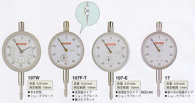 尾崎製作所 ピーコック 標準型ダイヤルゲージ 0.01mm 107-HG 107-DX 